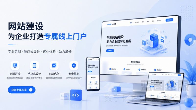 企业官网改版多少钱？2026年官网改版费用预算明细与省钱攻略